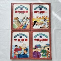 古事記・日本書紀ものがたり 4巻セット　ぎょうせい　学参まんが 古事記・日本書紀ものがたり 4巻セット ぎょうせい 学参まんが - メルカリ