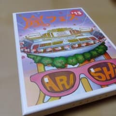 아라시 페스티벌 '13 DVD 첫 프레스