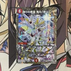 偽りの希望 鬼丸「終斗」 銀トレジャー - メルカリ