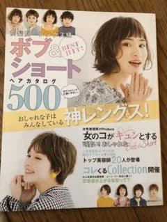 ボブ&ショートヘアカタログのサムネイル