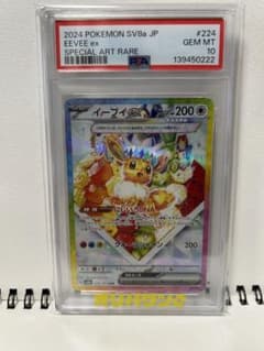 イーブイex SAR psa10 ポケモンカード ポケカ - メルカリ