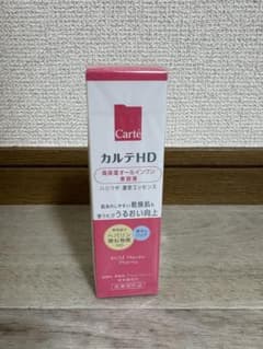 【新品未開封】Carte カルテHD 美容液のサムネイル