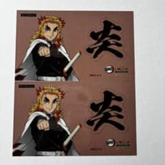 明治村 煉獄杏寿郎のサムネイル