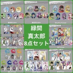 【8点】緑間真太郎　缶バッジ　アクキ　レザーチケット　中国限定　IPSTAR