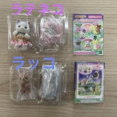 シルバニア　赤ちゃん妖精の森のなかまたち　ラッコとラテネコのサムネイル