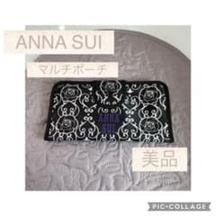 ANNA SUI アナスイ マルチポーチ 美品のサムネイル
