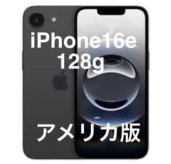 新品同様】iPhone16e 128g 海外アメリカ版 - メルカリ