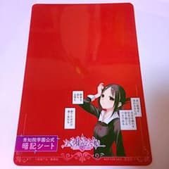 かぐや様は告らせたい 秀知院学園公式 暗記シート グッズのサムネイル