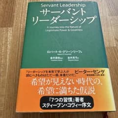 サーバントリーダーシップのサムネイル