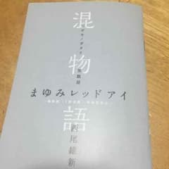 傷物語 特典のサムネイル