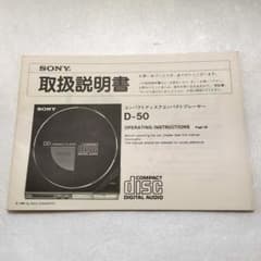 SONY CDコンパクトプレーヤー D-50 取扱説明書 - メルカリ