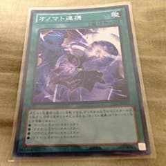 遊戯王  オノマト連携のサムネイル