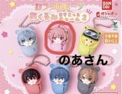 カラフルピーチ　おくりるみマスコットチャーム2のサムネイル