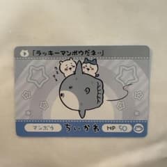 ちいかカードのサムネイル