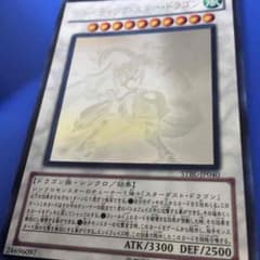 シューティング・スター・ドラゴン 遊戯王 交渉可能のサムネイル