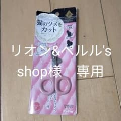 猫用爪切りのサムネイル