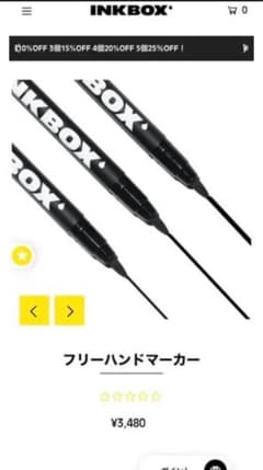 INKBOX フリーハンドマーカーのサムネイル