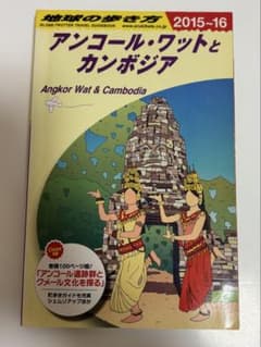 アンコール・ワットとカンボジア 旅行ガイドのサムネイル