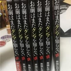 お前はまだグンマを知らない 1ー7巻のサムネイル