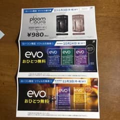 Ploom Aura 割引券 ¥500オフのサムネイル
