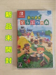 あつまれ どうぶつの森　未開封のサムネイル