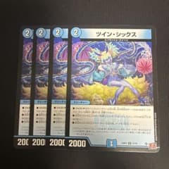 ツインシックス　4枚セット