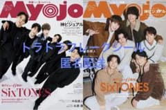 Myojo　2026.3　切り抜き　トラトラフレークシールのサムネイル