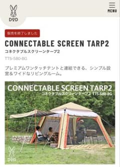 DOD コネクタブルスクリーンタープ2 - メルカリ