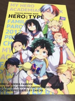 ヒロアカ同人 ヒーロータイプのサムネイル