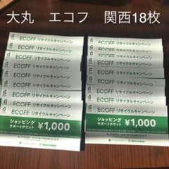 大丸　エコフ　関西18枚のサムネイル