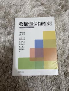 物権・担保物権法 第2版 スタンダード民法シリーズIIのサムネイル