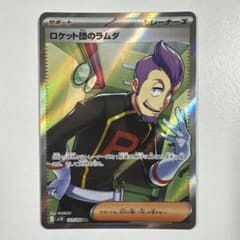 ロケット団のラムダ SR 122/098のサムネイル