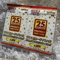 ポケモンカード 25th ANNIVERSARY プロモカードパック 2パック