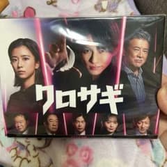 平野紫耀　クロサギ　4枚組　Blu-ray 新品未開封　特典映像付きのサムネイル