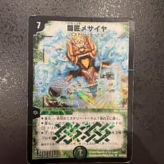 闇帝メサイヤ スーパーレア 13000パワーのサムネイル