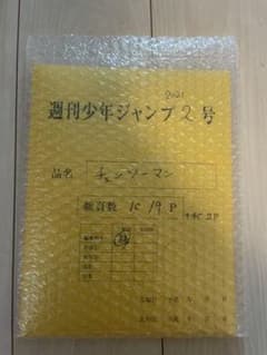チェンソーマン　複製原稿のサムネイル