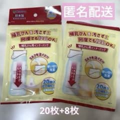 Kaneson 哺乳びん用 インナーバッグ 20枚＋8枚のサムネイル