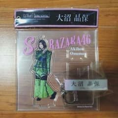 櫻坂46 大沼晶保 ローソンくじ アクスタ/アクキーのサムネイル