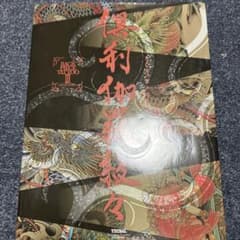 BACK PIECE TATTOO 3 タトゥー 刺青 入れ墨 彫り師 本 - メルカリ