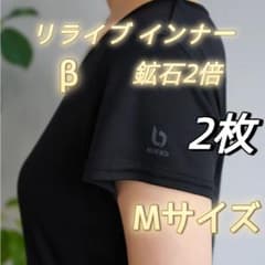 RELIVE Lサイズ 鉱石2倍 リライブシャツβ レディースインナー 10 定番]＜鉱石2倍＞＜レディース＞ リライブインナーβ｜着る医療機器