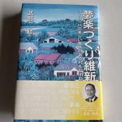 夢楽づくり維新 ヨーロッパの美しい風格のある村をたずねてのサムネイル