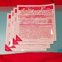 乃木坂46 全国握手券のサムネイル
