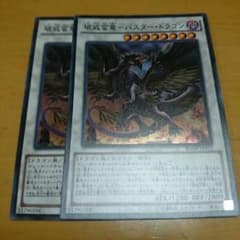 遊戯王　破戒蛮竜ーバスター・ドラゴン　値下げあり。のサムネイル