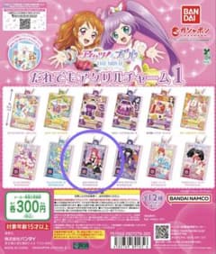 アイカツ　プリパラ　だれでもアクリルチャーム1 ガチャ　そふぃのサムネイル