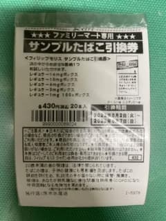 フィリップモリス引換券のサムネイル
