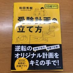 受験計画の立て方のサムネイル
