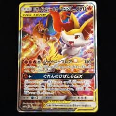 リザードン&テールナーGX　ポケカのサムネイル