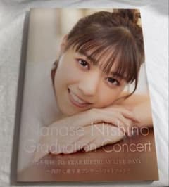 乃木坂46 西野七瀬 卒業コンサート フォトブックのサムネイル