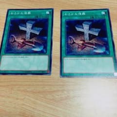 遊戯王カード 魔法 おろかな埋葬 ２枚のサムネイル