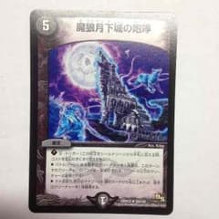 魔狼月下城の咆哮のサムネイル